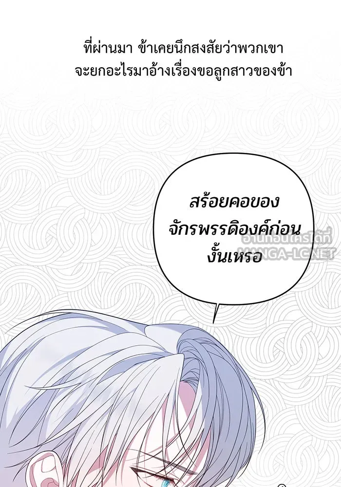 หนูน้อยทรราช ตอนที่ 7 รูปที่ 54