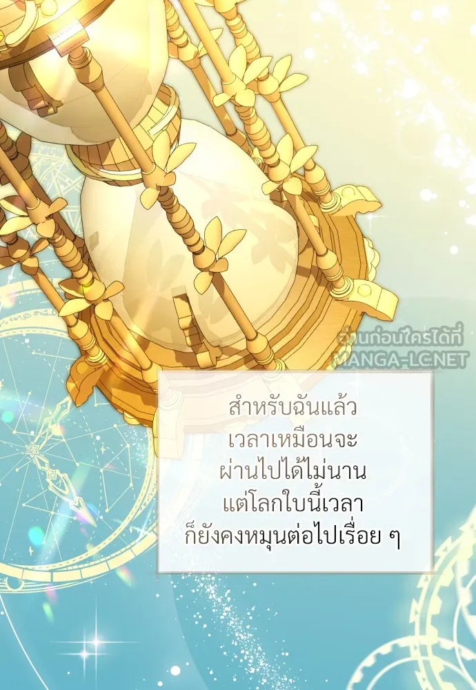 จักรพรรดิคลั่งรักที่เด็กกว่าฉันพันปี ตอนที่ 9 รูปที่ 123