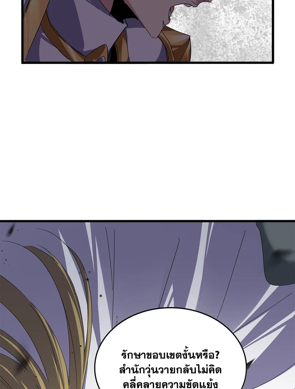 Magic Emperor ราชาจอมเวทย_ ตอนที่ ตอนที่ 781 รูปที่ 38