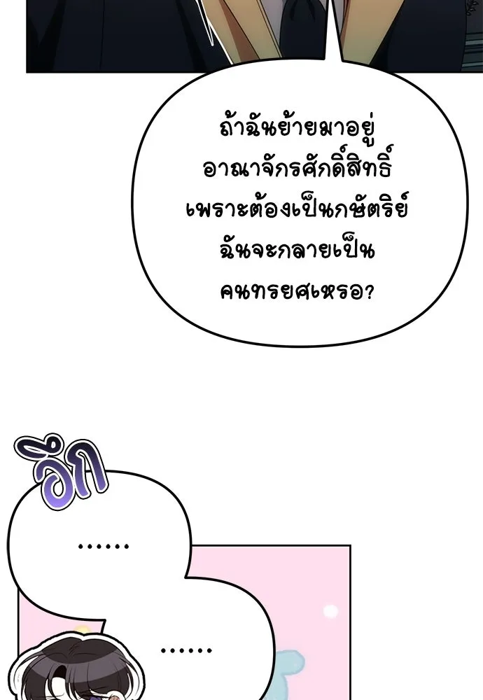 ยัยจิ๋วสมองแจ๋ว ตอนที่ 7 รูปที่ 91