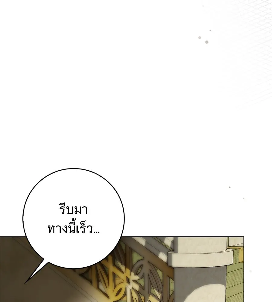 สาว(ลับ)ใช้ของท่านเคานต์ตาบอด ตอนที่ 37 รูปที่ 143
