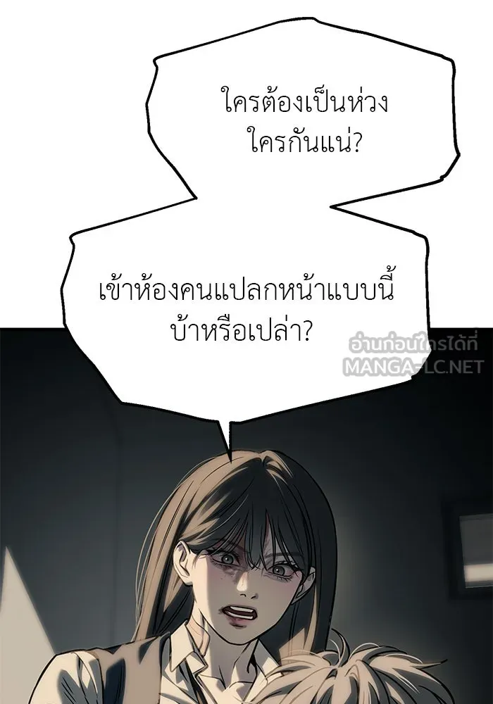ปฏิบัติการลับบุกโรงเรียนไฮโซ ตอนที่ 103 รูปที่ 45