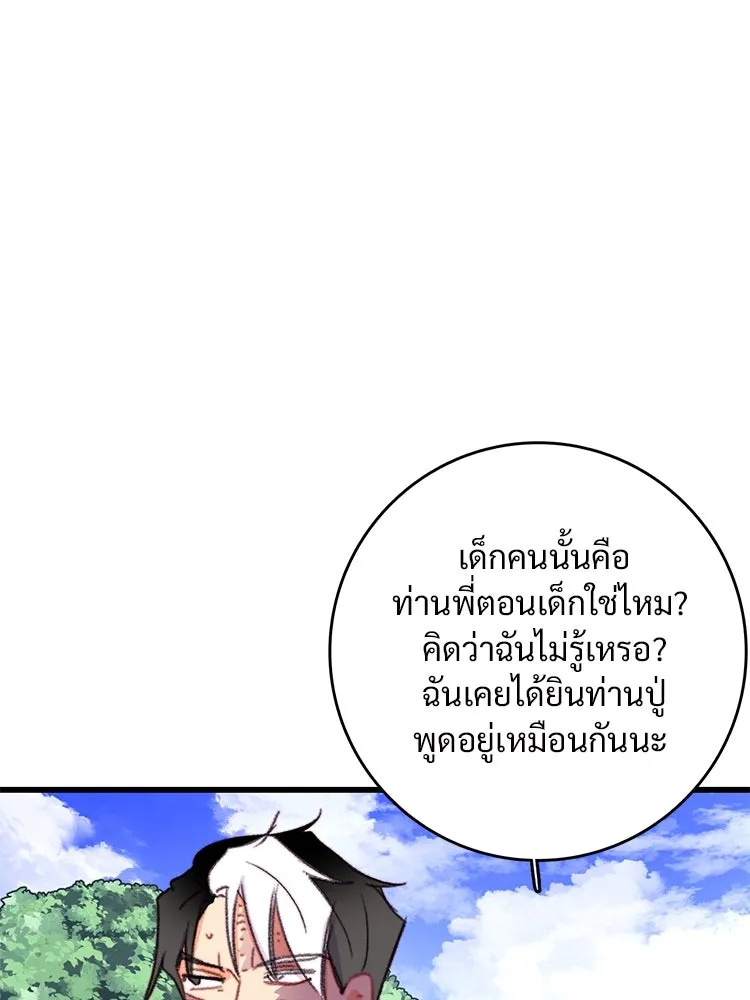 Bring the Love ตอนที่ 84 รูปที่ 25