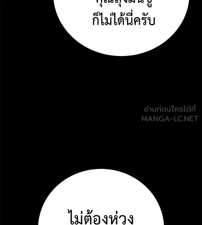 มัจจุราชชุดแดง ตอนที่ 31 รูปที่ 105