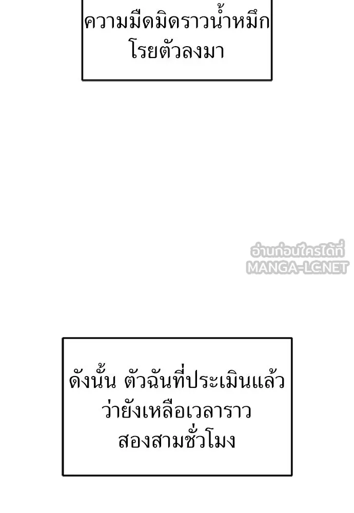 ผู้เชี่ยวชาญวันสิ้นโลก ตอนที่ 25 รูปที่ 3