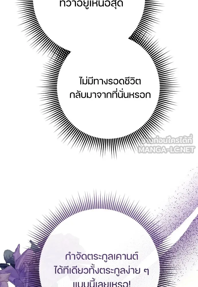 หมาป่าคู่เคียงบัลลังก์ ตอนที่ 36 รูปที่ 63