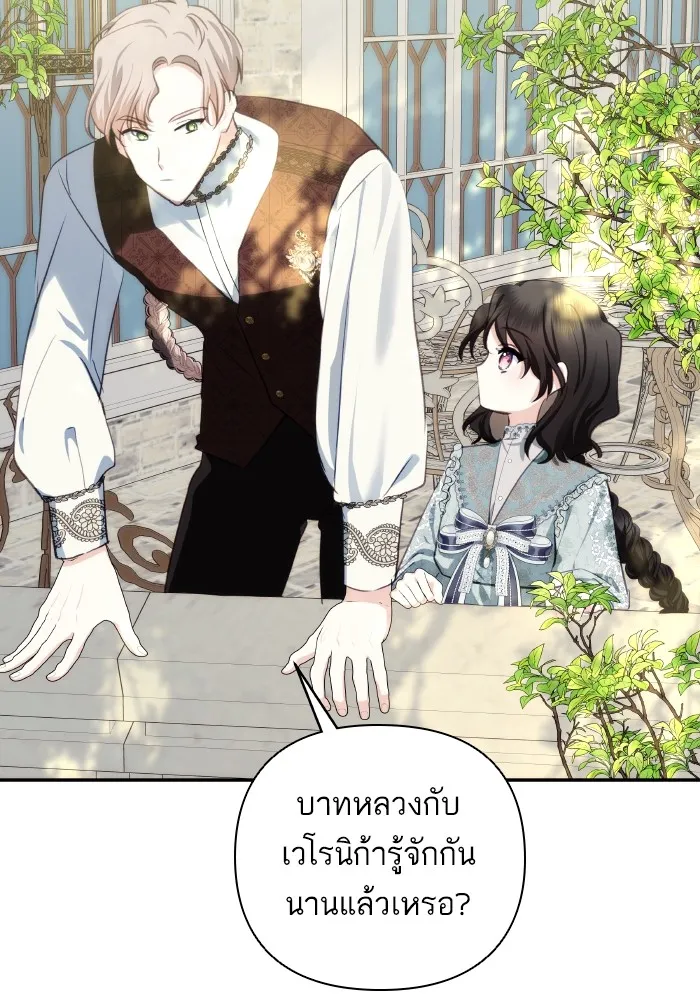 บุตรสาวของดยุกปีศาจ ตอนที่ 86 รูปที่ 83