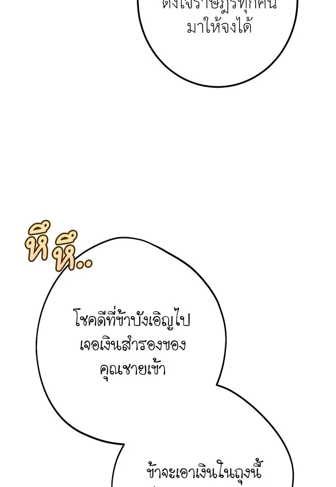 บุปผาลบคมดาบ ตอนที่ 77 รูปที่ 14