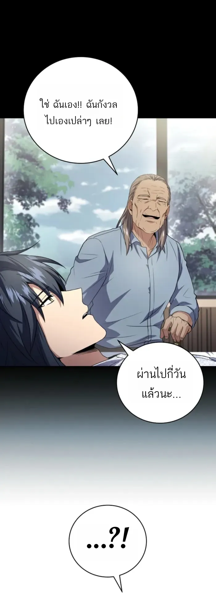 Return of the Frozen Player ตอนที่ ตอนที่ 187 รูปที่ 8