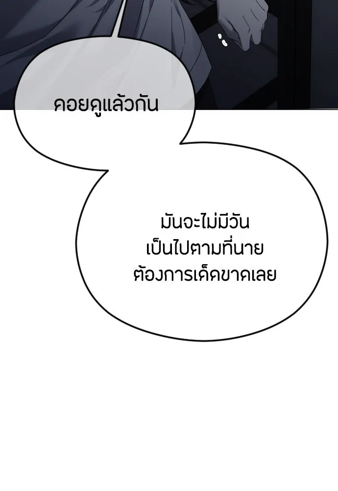 วิธีหนีตายจากนิยายโรคจิต ตอนที่ 50 รูปที่ 37