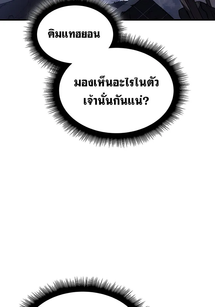 เกิดใหม่พร้อมพลังแห่งราชัน ตอนที่ 55 รูปที่ 143