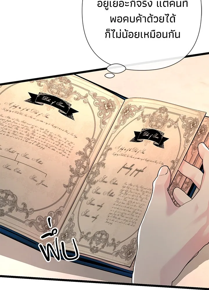 องค์ชายผู้อื้อฉาว ตอนที่ 52 รูปที่ 62