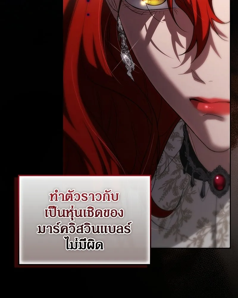 ดัชเชสเชลย ตอนที่ 69 รูปที่ 59