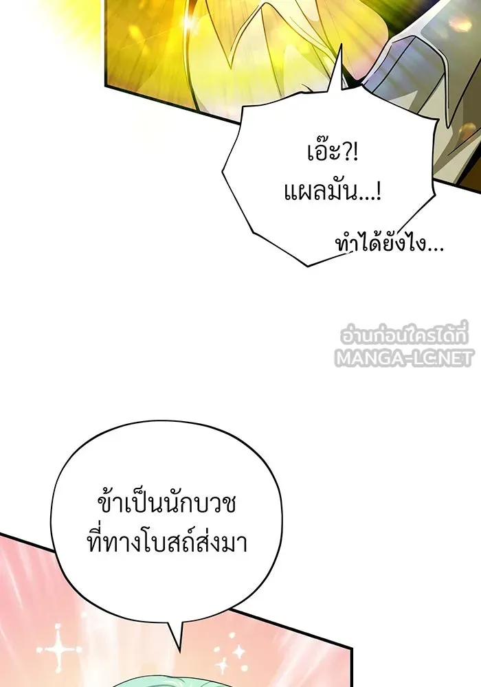 จอมเวทเกิดใหม่ในรอบ 66666 ปี ตอนที่ 109 รูปที่ 123