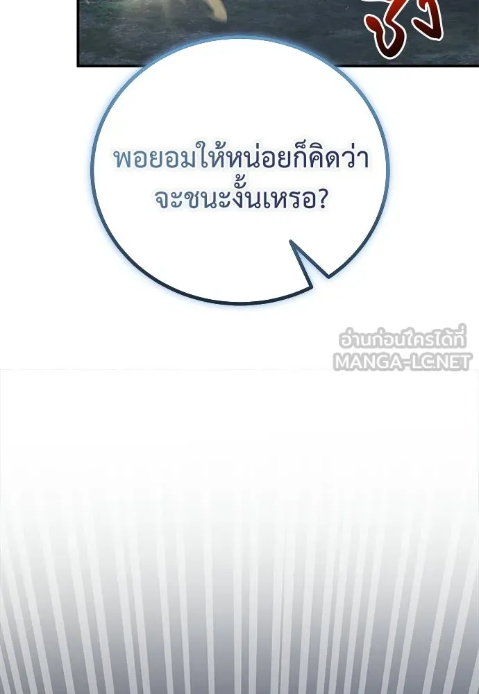 ผู้เชี่ยวชาญวันสิ้นโลก ตอนที่ 17 รูปที่ 123