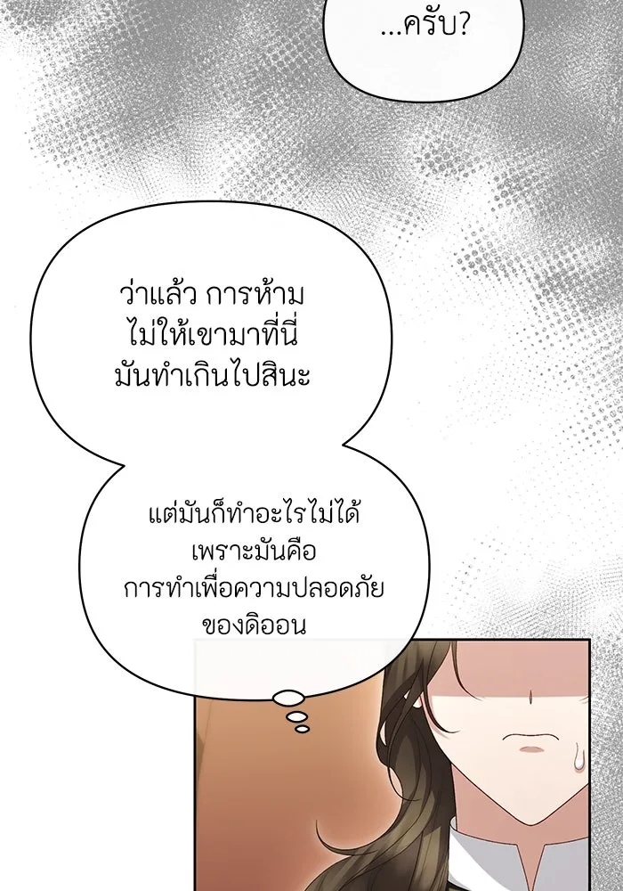 อยู่ดี ๆ ก็มีนางเอกนิยายเป็นเพื่อนบ้าน ตอนที่ 45 รูปที่ 5