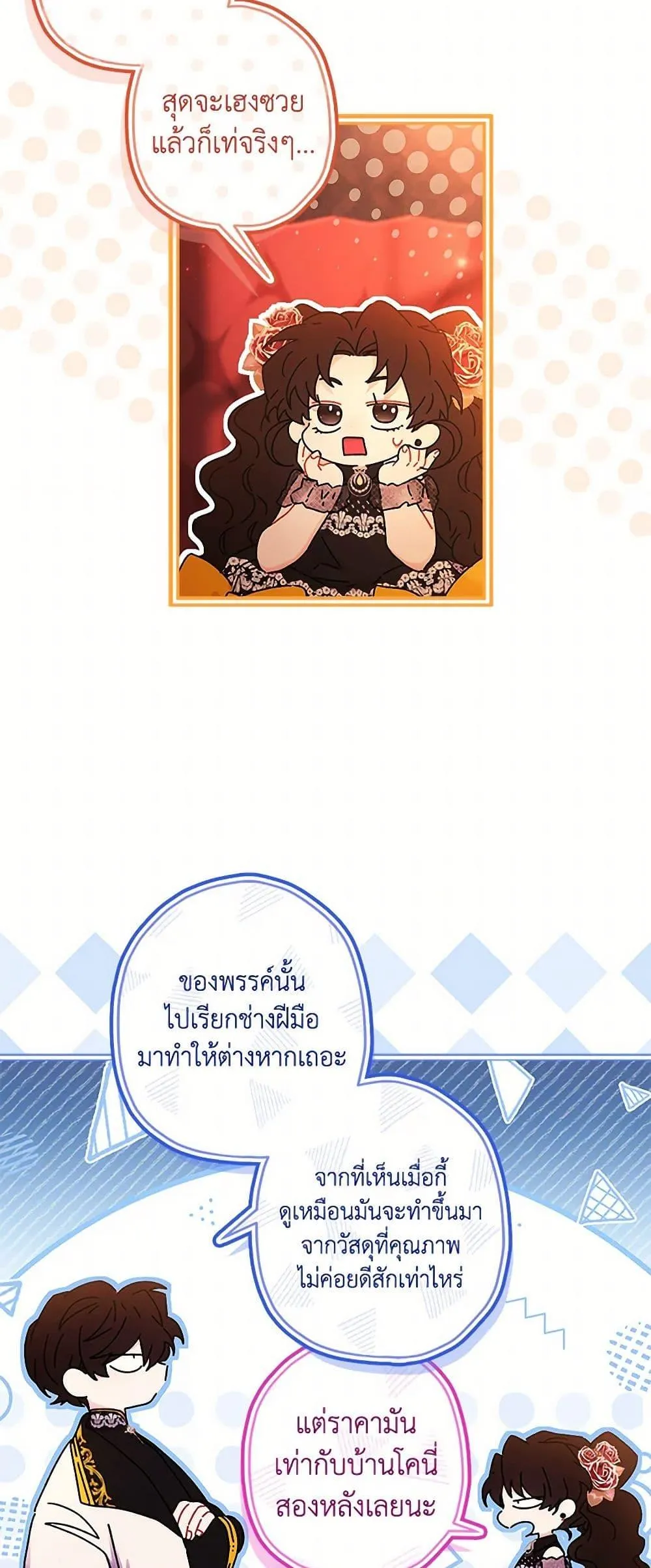 I Became the Male Lead_s Adopted Daughter ฉ_นกลายเป_นล_กสาวบ_ญธรรมของท_านดย_ก ตอนที่ ตอนที่ 107 รูปที่ 33