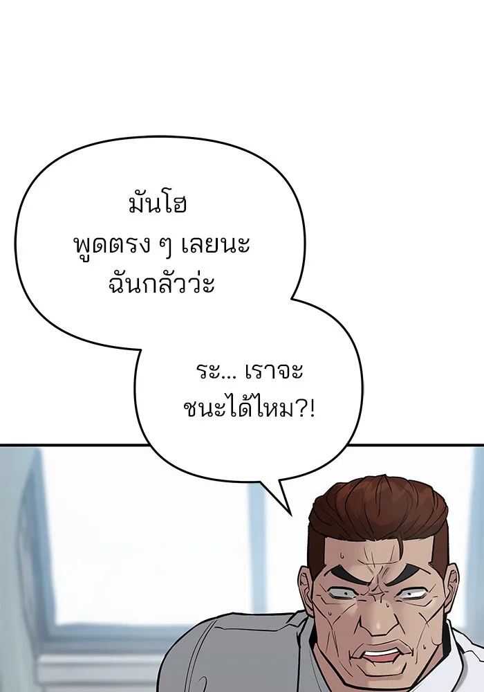 เลวฟาดเลว ตอนที่ 50 รูปที่ 125