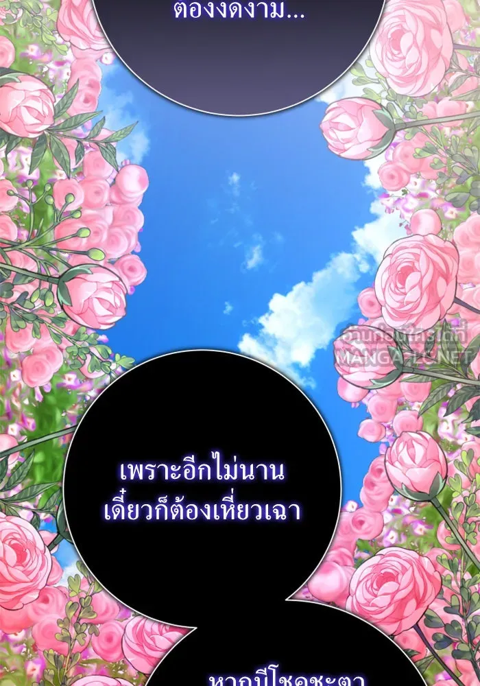 ชิงชีวิตพลิกลิขิตชะตา ตอนที่ 142. เฮลิโอ โทรเปียม รูปที่ 66