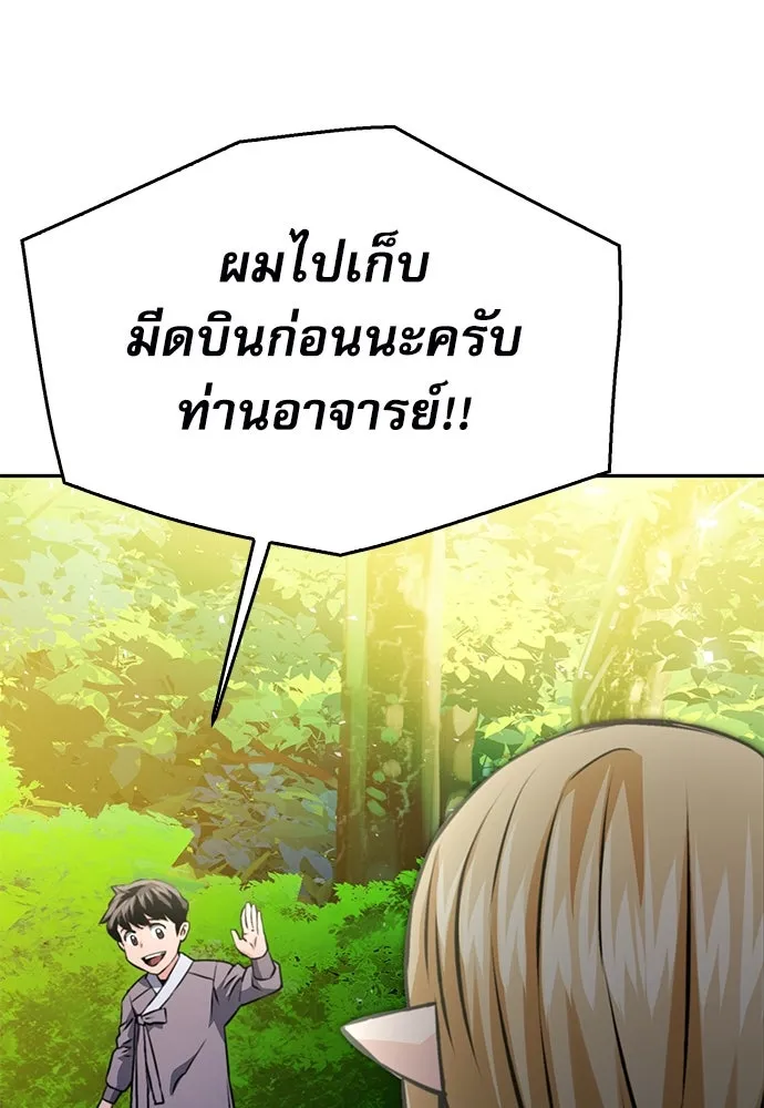 ดรูอิดแห่งสถานีโซล ตอนที่ 118 รูปที่ 89