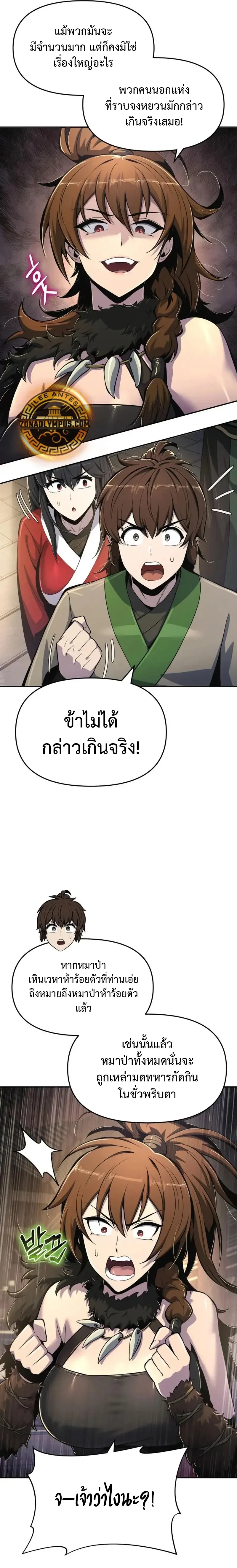 The Poison Master of Sacheon Tang Clan สาราน_กรมส_ตว_พ_ษของสตร_มเมอร_ผ_เก_ดใหม_ในต_างโลก ตอนที่ ตอนที่ 53 รูปที่ 16