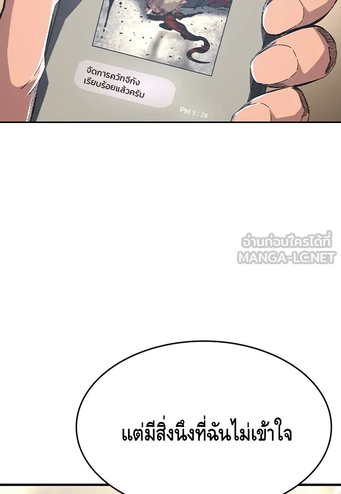 King Game ตอนที่ 74 ฮวังมูเจ (8) รูปที่ 96