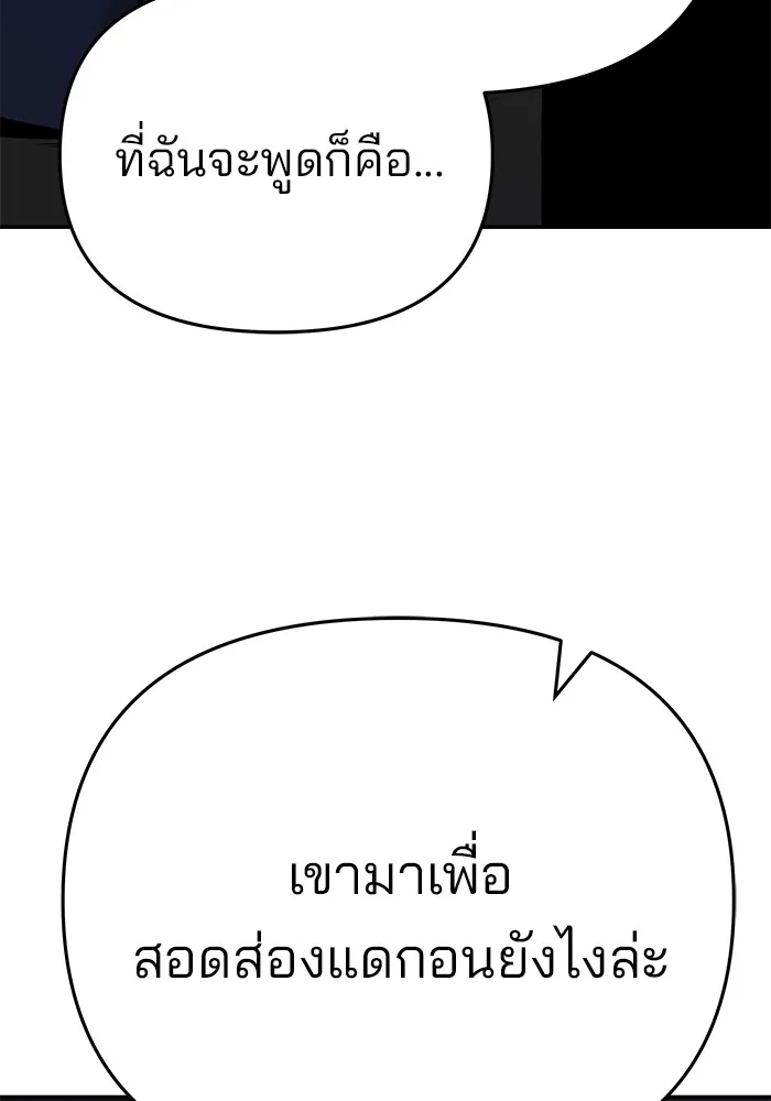 เลวฟาดเลว ตอนที่ 58 รูปที่ 52