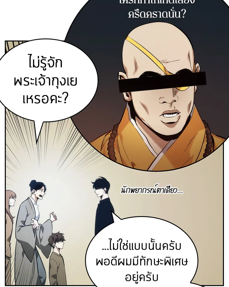 Omniscient Reader อ่านชะตาวันสิ้นโลก ตอนที่ 8 การป้องกันฉุกเฉิน (1) รูปที่ 55