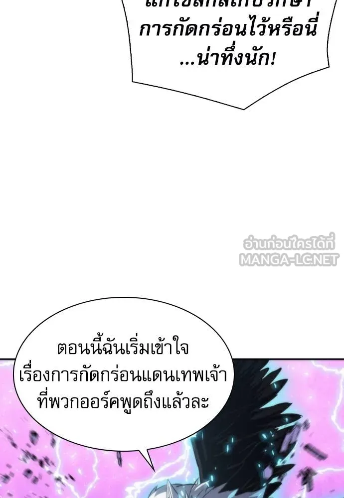 ดรูอิดแห่งสถานีโซล ตอนที่ 197 รูปที่ 94