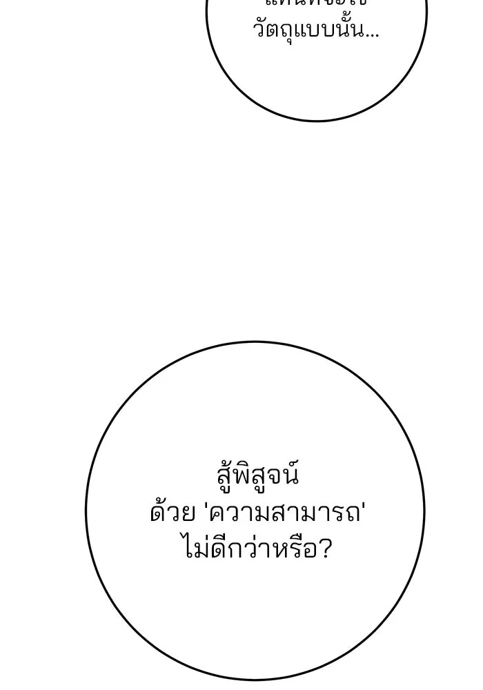 ดาบแห่งจักรพรรดิ ตอนที่ 29 รูปที่ 58