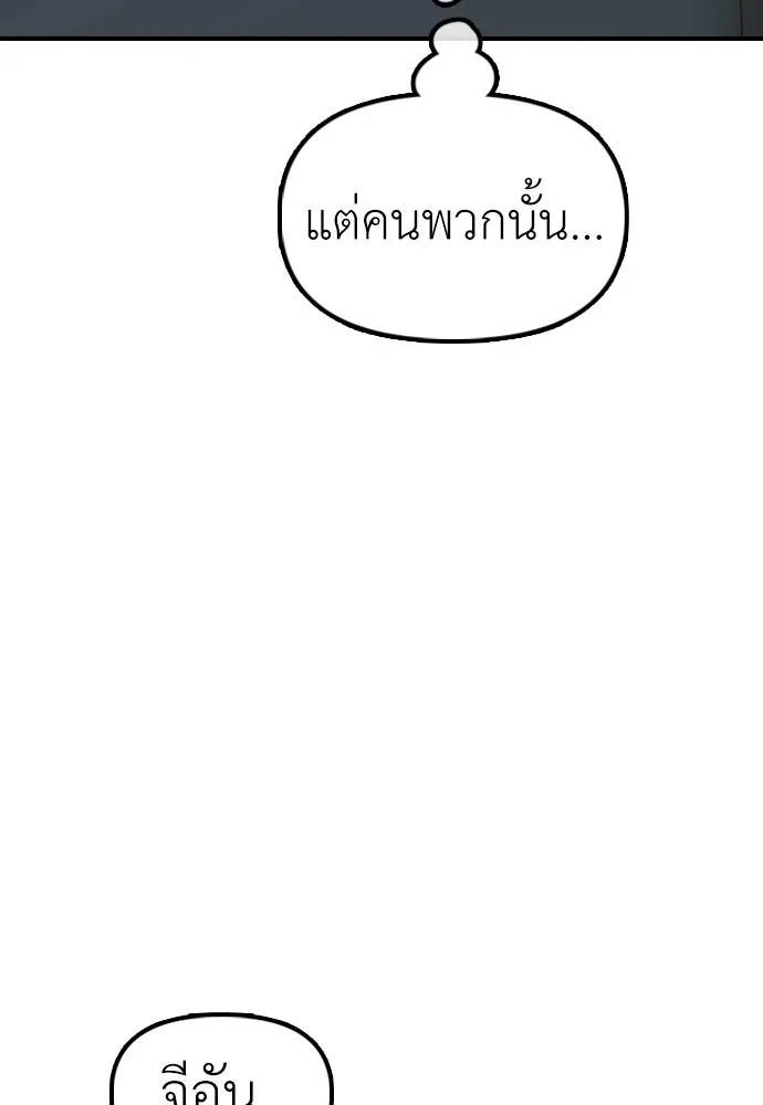 ผู้กล้าฝ่าวันสิ้นโลก ตอนที่ 70 สายลับของลัทธิ รูปที่ 185