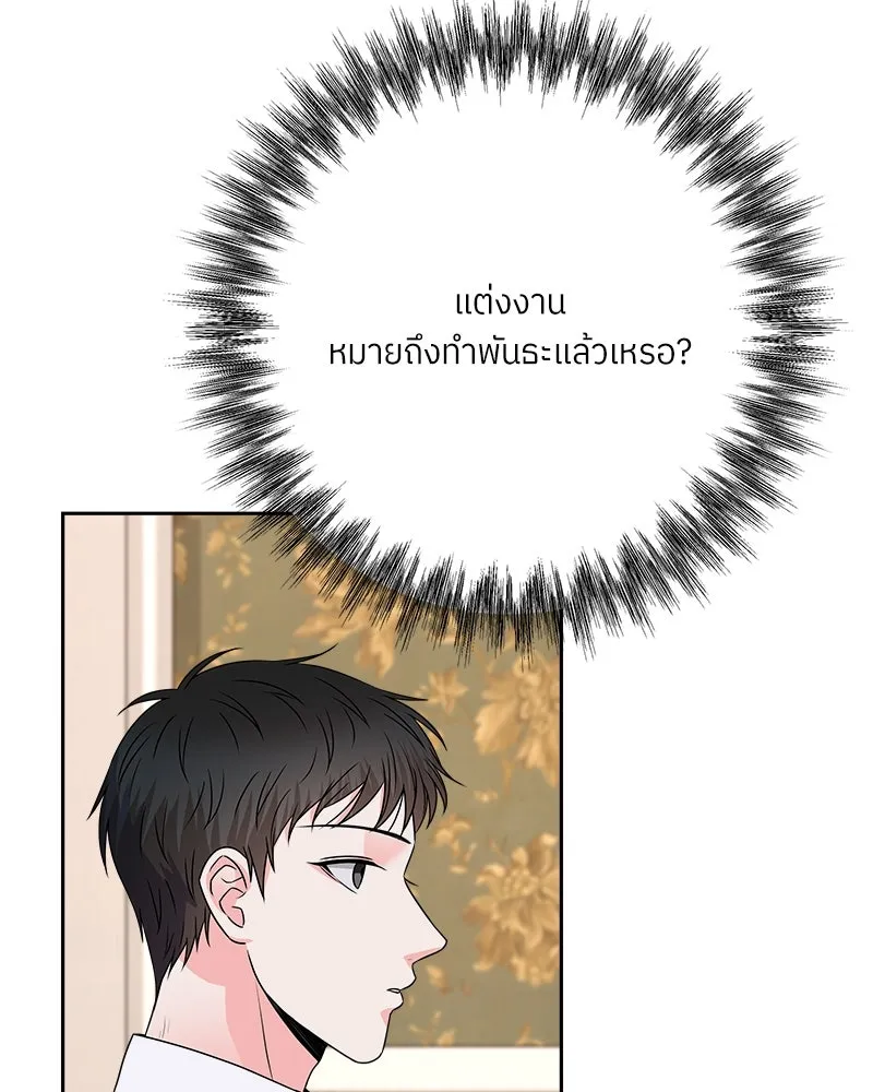 แด่ความเกลียดชัง ตอนที่ 29 รูปที่ 76