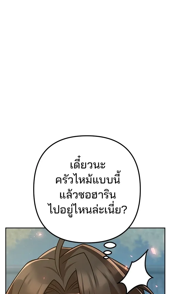 พอแล้วขันที อยากมีเจ้าโลก ตอนที่ 21 รูปที่ 146