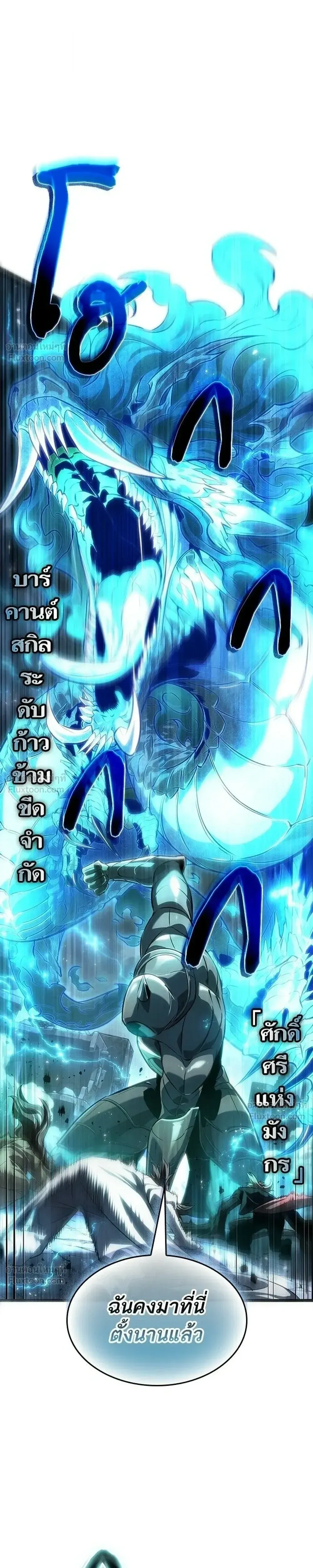 The World After the end โลกหล_งการล_มสลาย ตอนที่ ตอนที่ 223 รูปที่ 17
