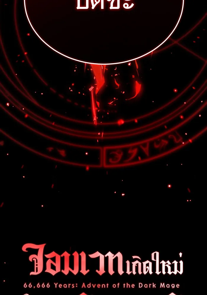 จอมเวทเกิดใหม่ในรอบ 66666 ปี ตอนที่ 87 รูปที่ 44