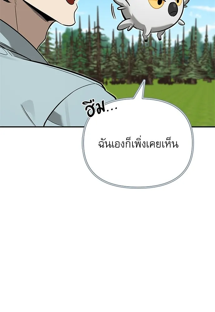 ชีวิตฮีลใจนายฮันเตอร์คลาส S ตอนที่ 12 รูปที่ 85