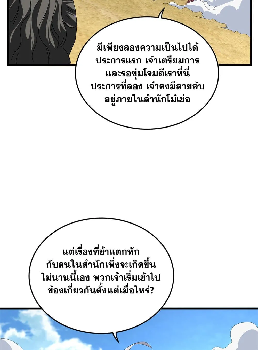 Magic Emperor ราชาจอมเวทย_ ตอนที่ ตอนที่ 793 รูปที่ 37