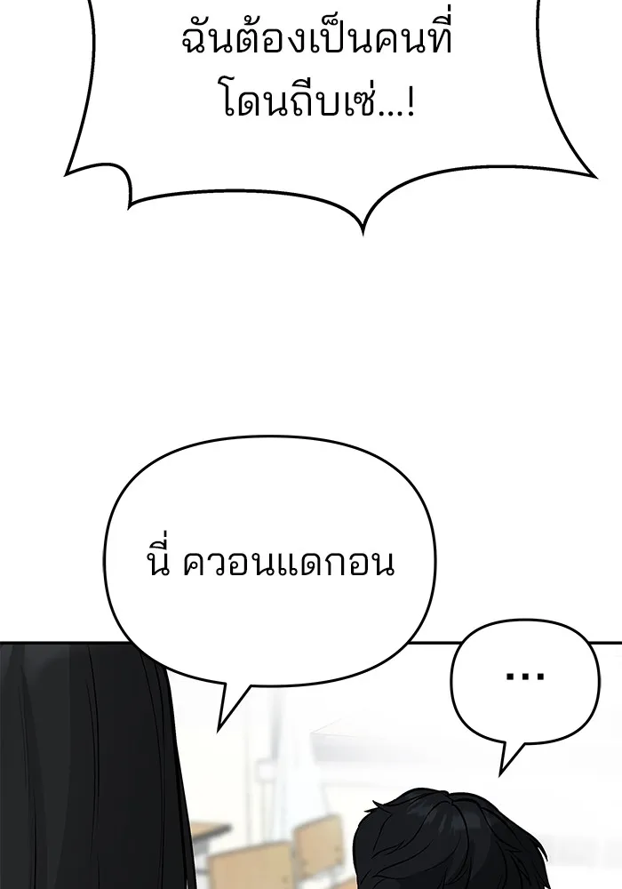 เลวฟาดเลว ตอนที่ 57 รูปที่ 227
