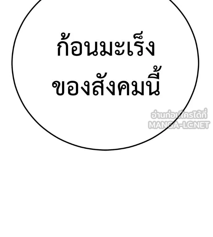 เรียกฉันว่าพระเจ้า ตอนที่ 38 รูปที่ 101