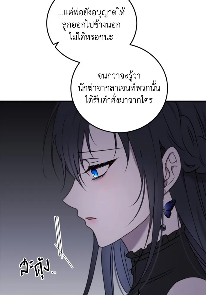 ตัวร้ายอย่างฉันขออยู่อย่างสงบ ตอนที่ 48 (จบซีซัน 1) รูปที่ 5