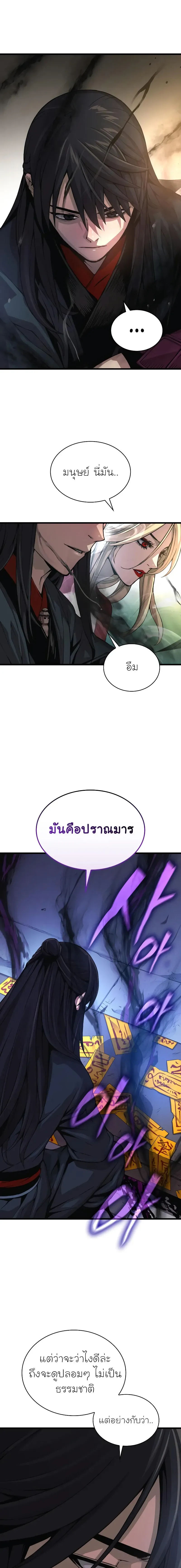 Myst Might Mayhem ตอนที่ ตอนที่ 84 รูปที่ 27