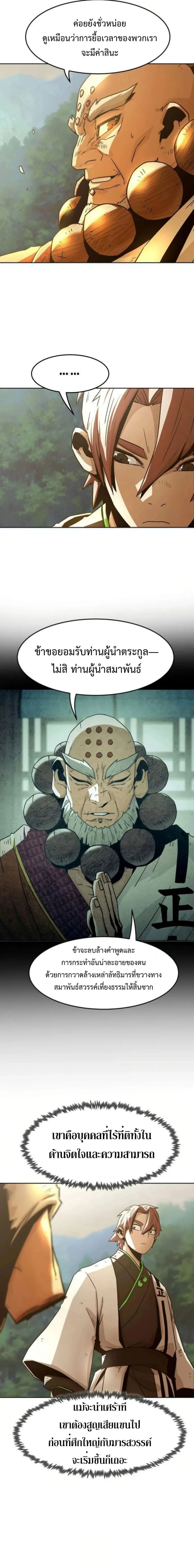 Becoming the Swordmaster Rank Young Lord of the Sichuan Tang Family เส_นทางแห_งดาบ ตอนที่ ตอนที่ 55 รูปที่ 6