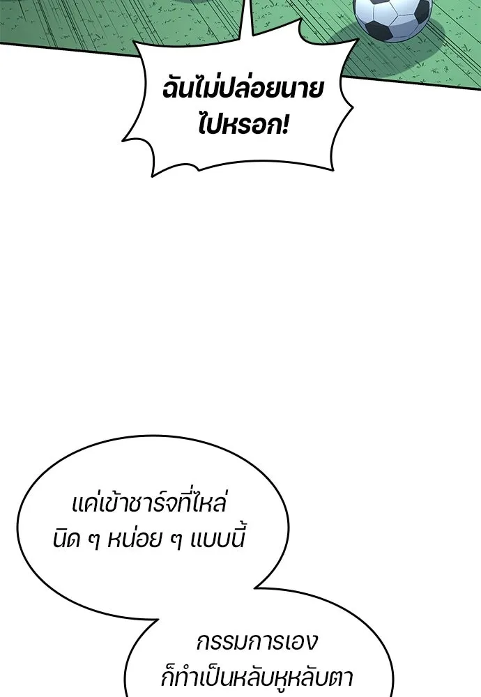 นักเตะแข้งสวรรค์ ตอนที่ 101 รูปที่ 14