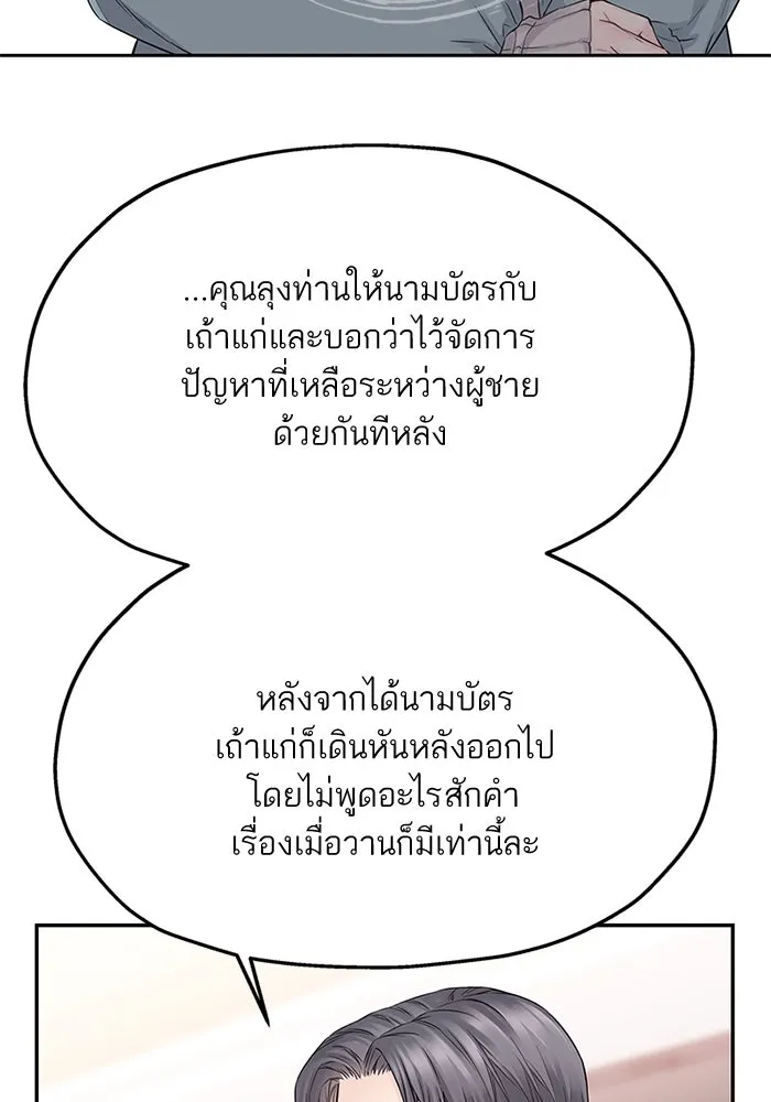 สลับรัก สลับชะตา ตอนที่ 31 รูปที่ 76