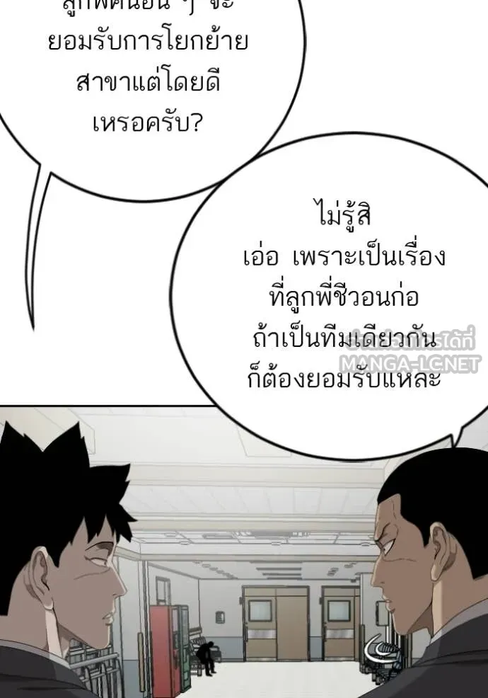BAD GUY ตอนที่ 284 รูปที่ 12