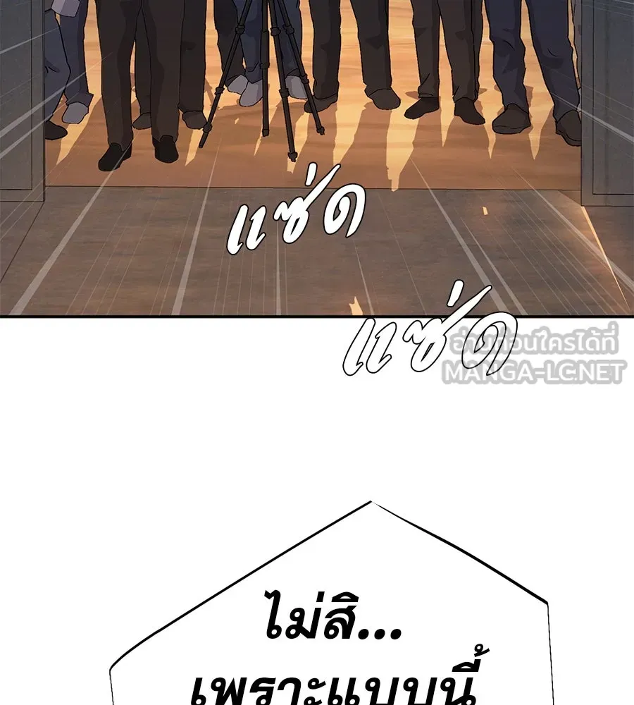 คอลเซ็นเตอร์เปลี่ยนชีวิต ตอนที่ 51 กัปตัน รูปที่ 102