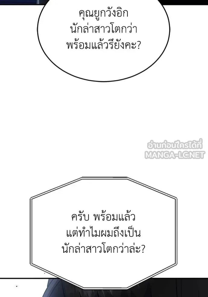 อัจฉริยะนอกคอก ตอนที่ 90 รูปที่ 117