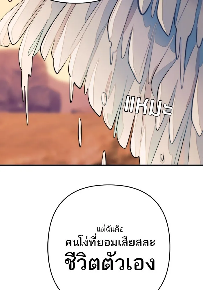 เปย์นี้เพื่อนาย My Sugar Baby ตอนที่ 89 เดือนสอง  อิคารัส รูปที่ 134