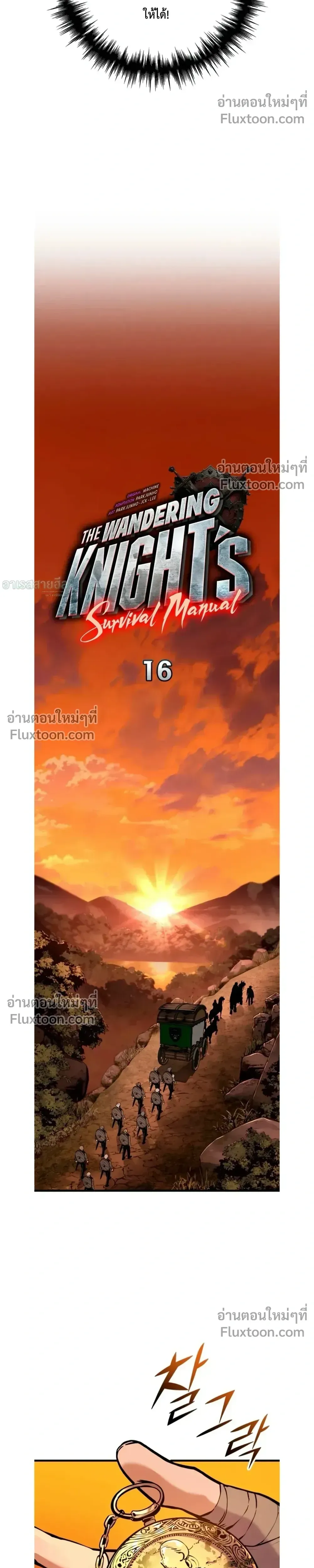 The Wandering Knight_s Survival Manual การเอาช_ว_ตรอด ของอ_ศว_นพเนจร ตอนที่ ตอนที่ 16 รูปที่ 14