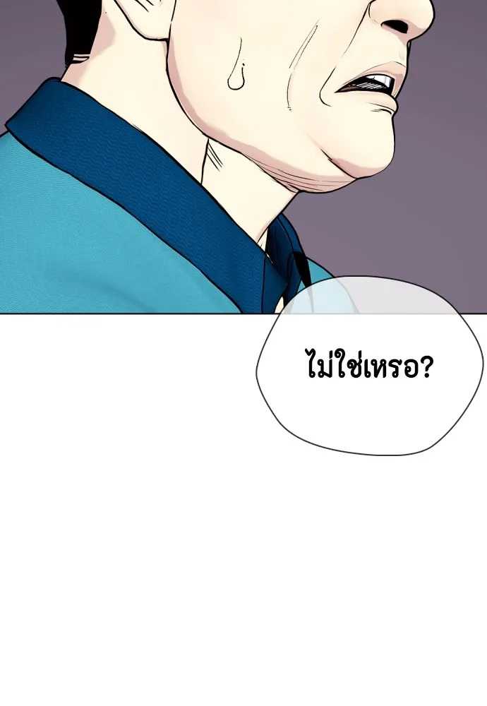 หมาหัวเน่าเก๋าเกินไป ตอนที่ 84 รูปที่ 119